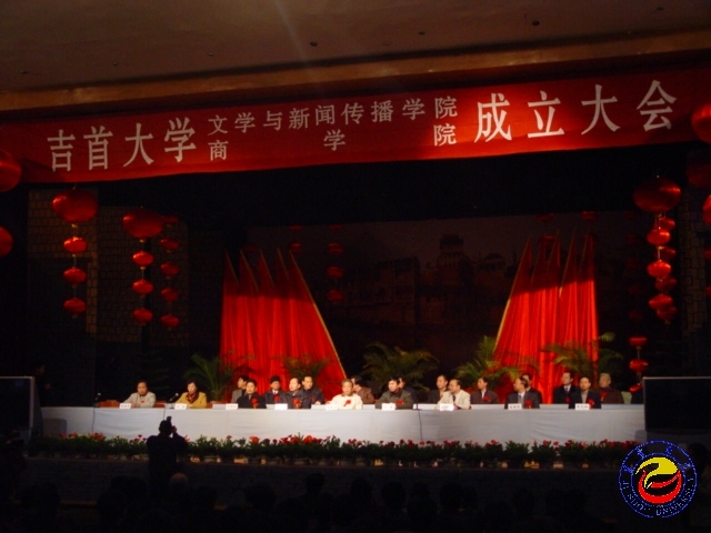 2002年12月21日9时成立大会现场